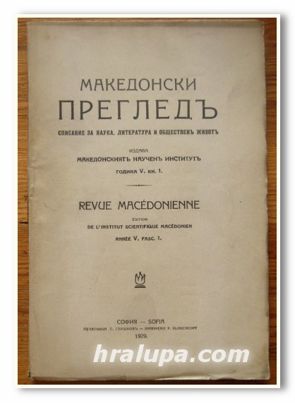 МАКЕДОНСКИ ПРЕГЛЕД, СПИСАНИЕ ЗА НАУКА, ЛИТЕРАТУРА И ОБЩЕСТВЕН ЖИВОТ, ГОДИНА V, КНИГА 1, 1929 Г.